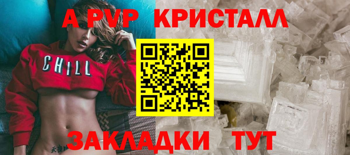 A PVP Crystall Борисоглебск