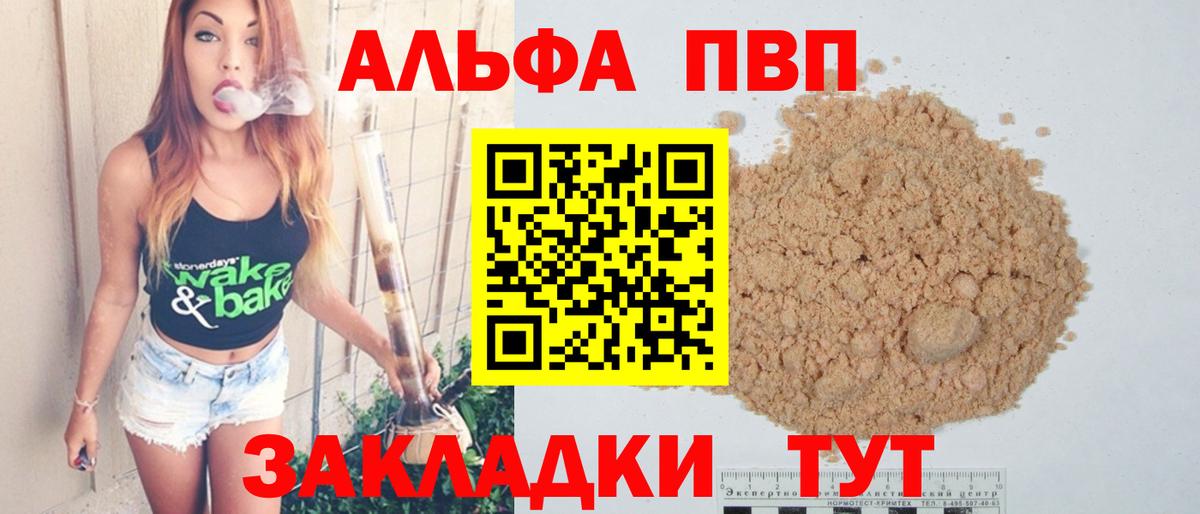 A-PVP крисы CK  Alpha-PVP Соль  Борисоглебск  A-PVP  что такое наркотик  Вход с VPN 