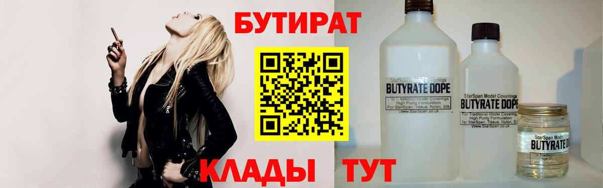 Бутират бутик  Вход с VPN  Борисоглебск 