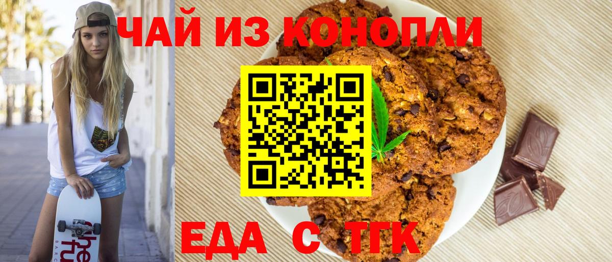 Печенье с ТГК марихуана  Вход с VPN  Борисоглебск 