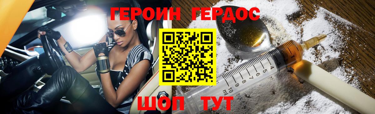 ГЕРОИН герыч  Вход с VPN  Героин  Борисоглебск 