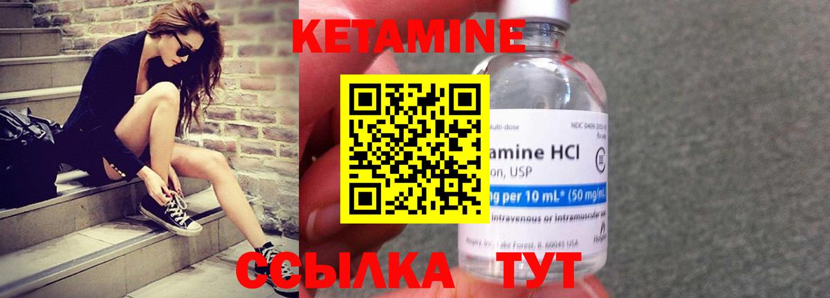 Кетамин VHQ Борисоглебск