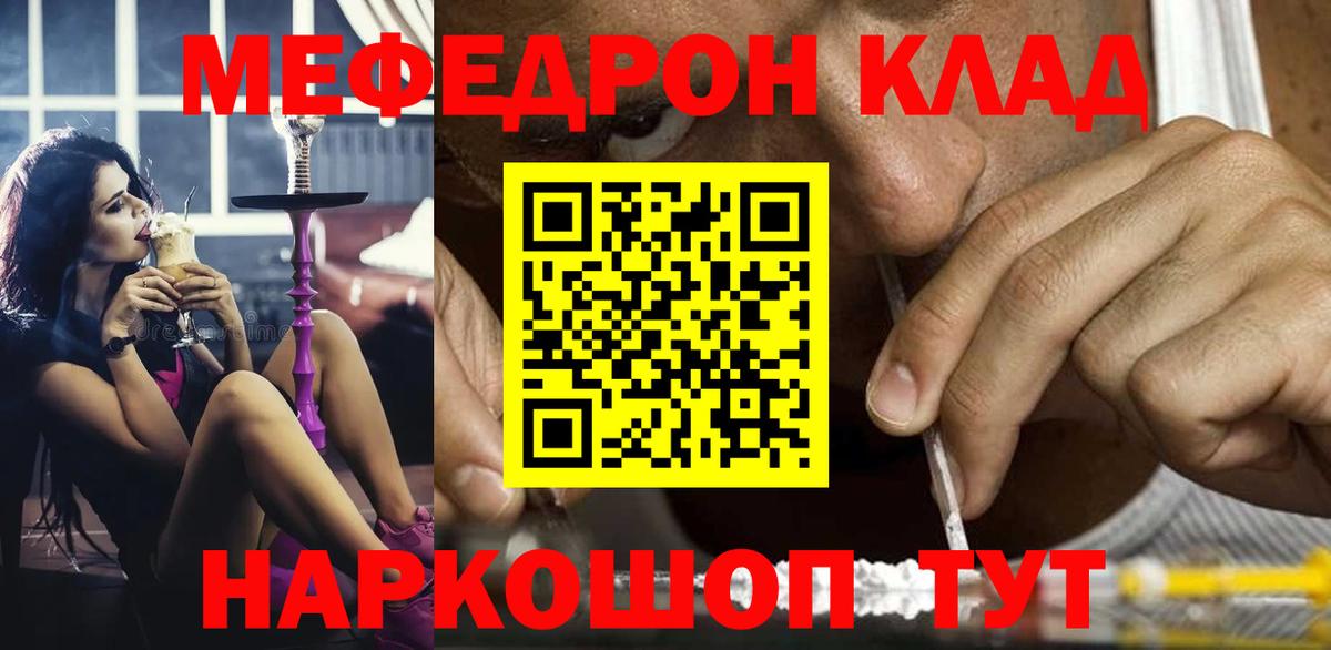 Меф мяу мяу кристаллы Борисоглебск